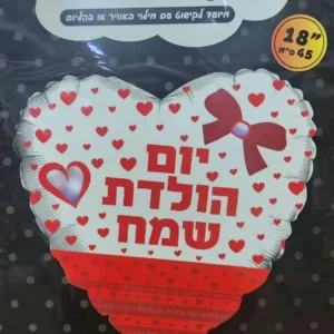בלון לב יום הולדת שמח