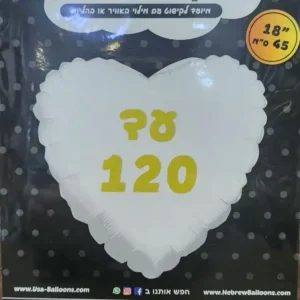 בלון עד 120
